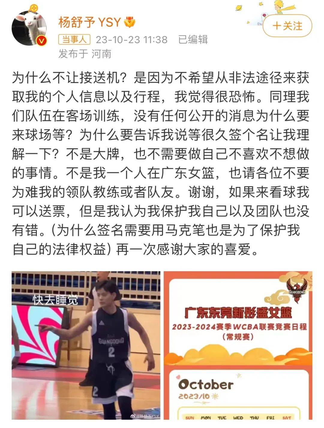 拒绝粉丝接机，女篮球员杨舒予再发文