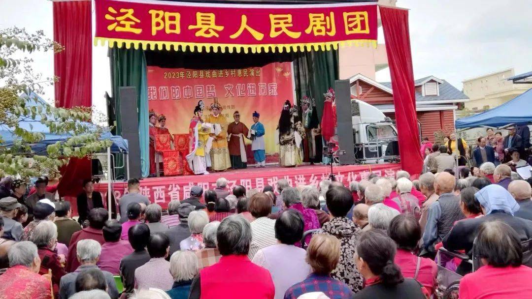 泾阳县:戏曲下乡 文化惠民_群众_演出_活动