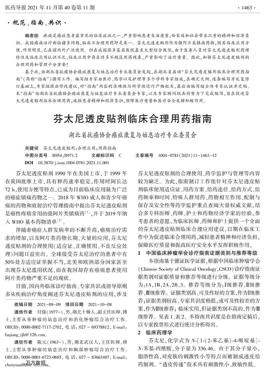 芬太尼透皮贴剂到底怎么用?看指南_中护_公众_康复