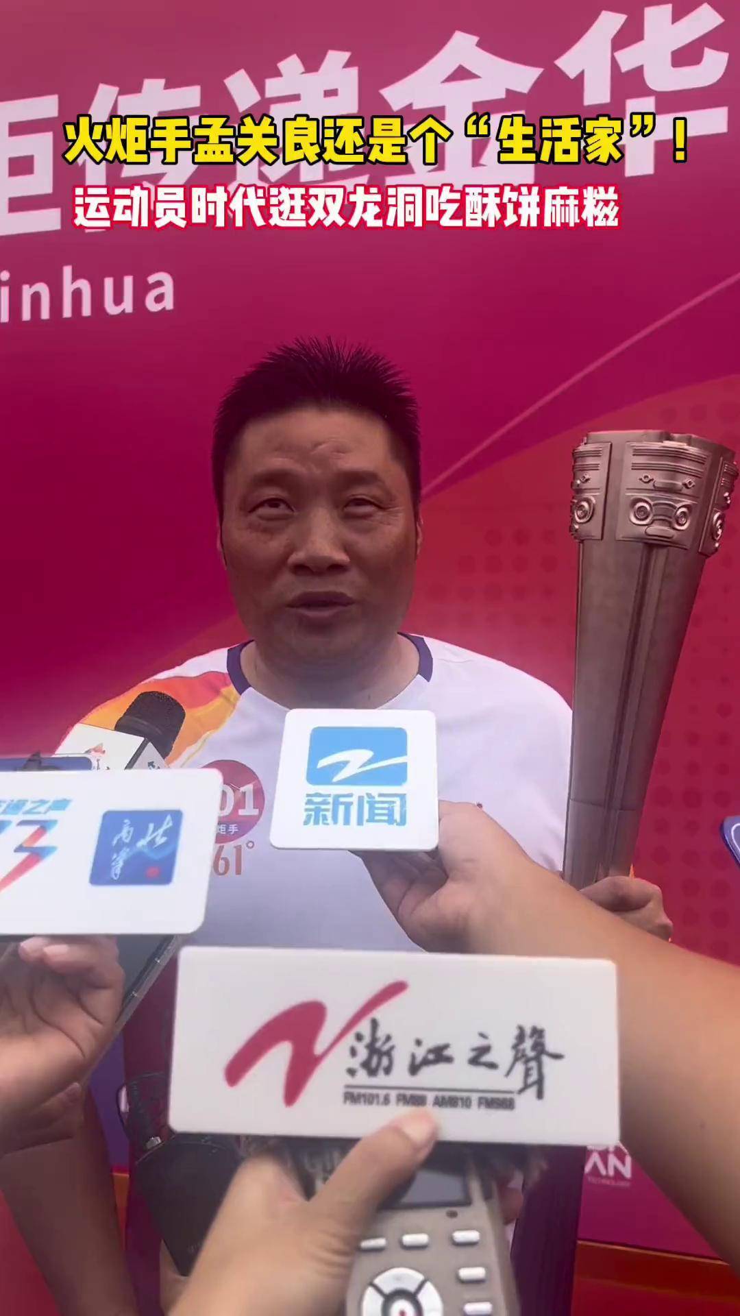 亚运火炬传递金华站 不仅是奥运冠军,还是个"生活家"!