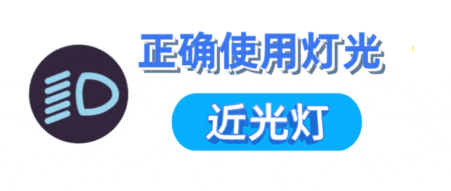 知识贴丨双闪、近光灯、示廓灯......灯光的正确用法你都知道吗?_搜狐汽车_搜狐网