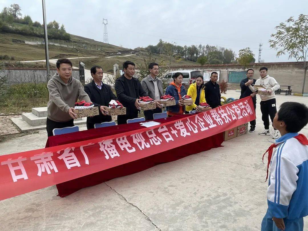 "汇聚爱心力量 助力乡村振兴"甘肃都市调频广播携手361°在和政县山城