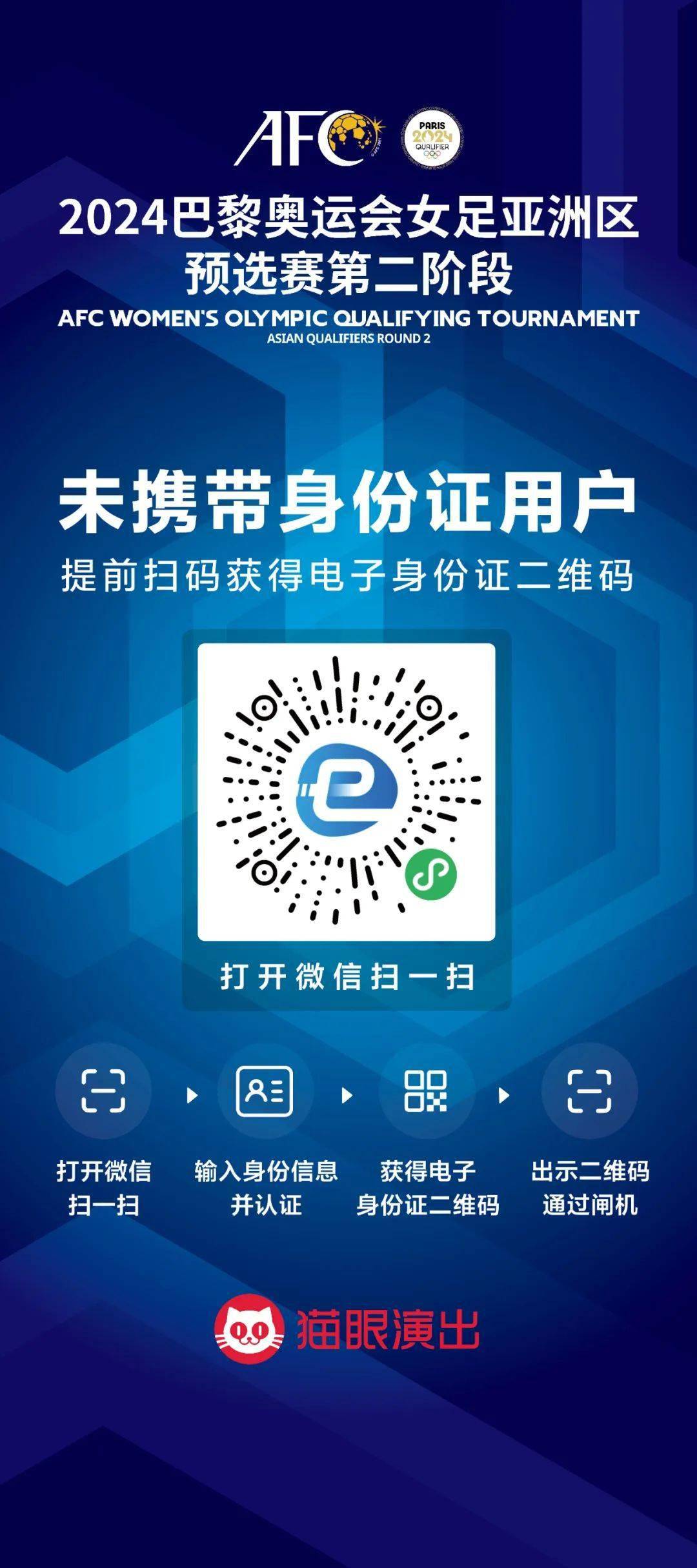 交通指南 | 亚足联奥运会女足预选赛亚洲区第二阶段_路口_车辆通行