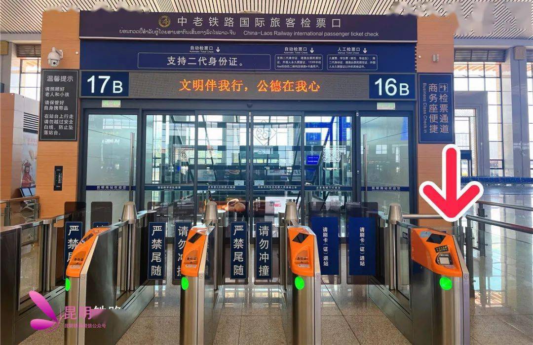 中老铁路国际旅客列车昆明南站购票乘车指南_老挝_车票_进站口