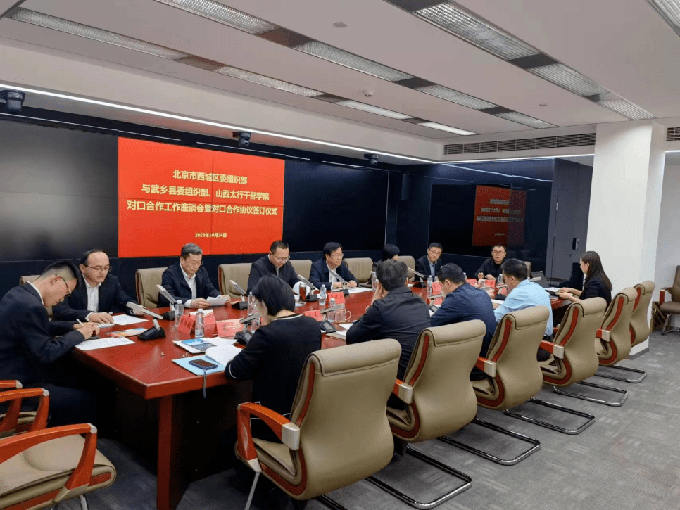区委组织部与山西省武乡县委组织部,山西太行干部学院对口合作座谈会