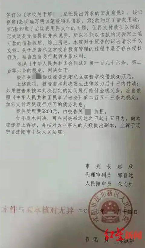 關女士向遼寧省瀋陽市中級人民法院提起上訴,認為學校出具的借條不是