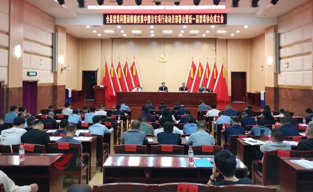 攸县召开禁毒问题顽瘴痼疾集中整治专项行动动员会_全县_领导_思想