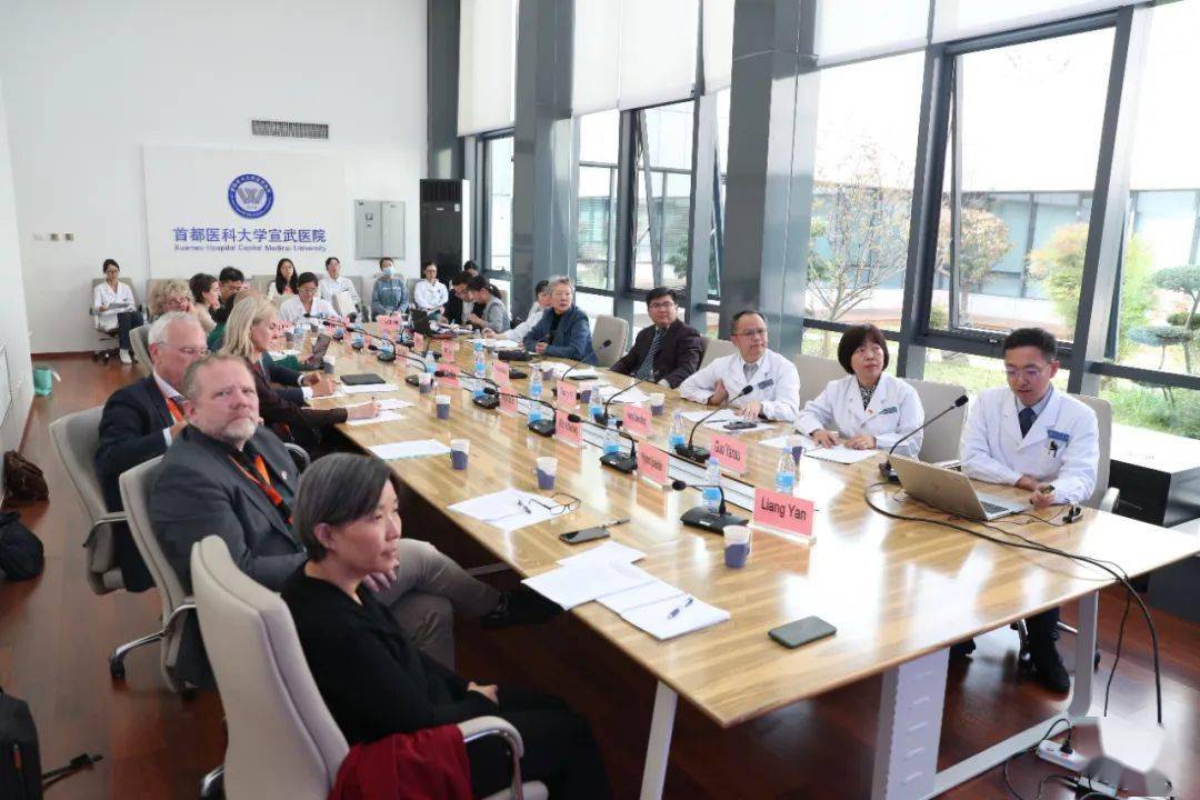 宣医新闻|深化学习交流 探索国际合作:荷兰代表团来访宣武医院交流