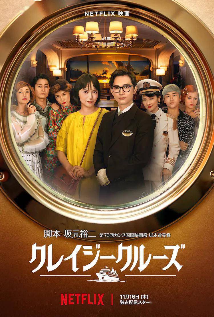 揭开发生在船上的杀人事件的谜团的故事《花束般的恋爱》剧照坂元裕二