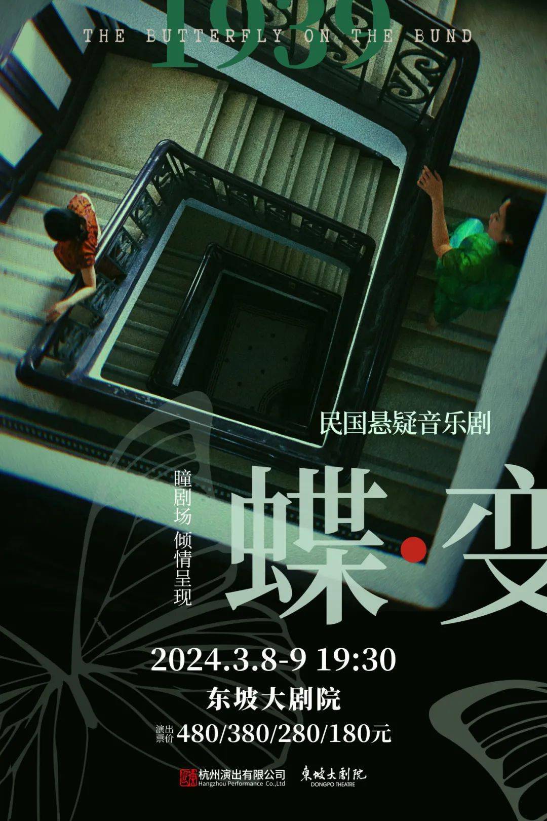 早鸟8折 | 双女主民国悬疑音乐剧《蝶变》今日开票!_上海_秘密_沈文君