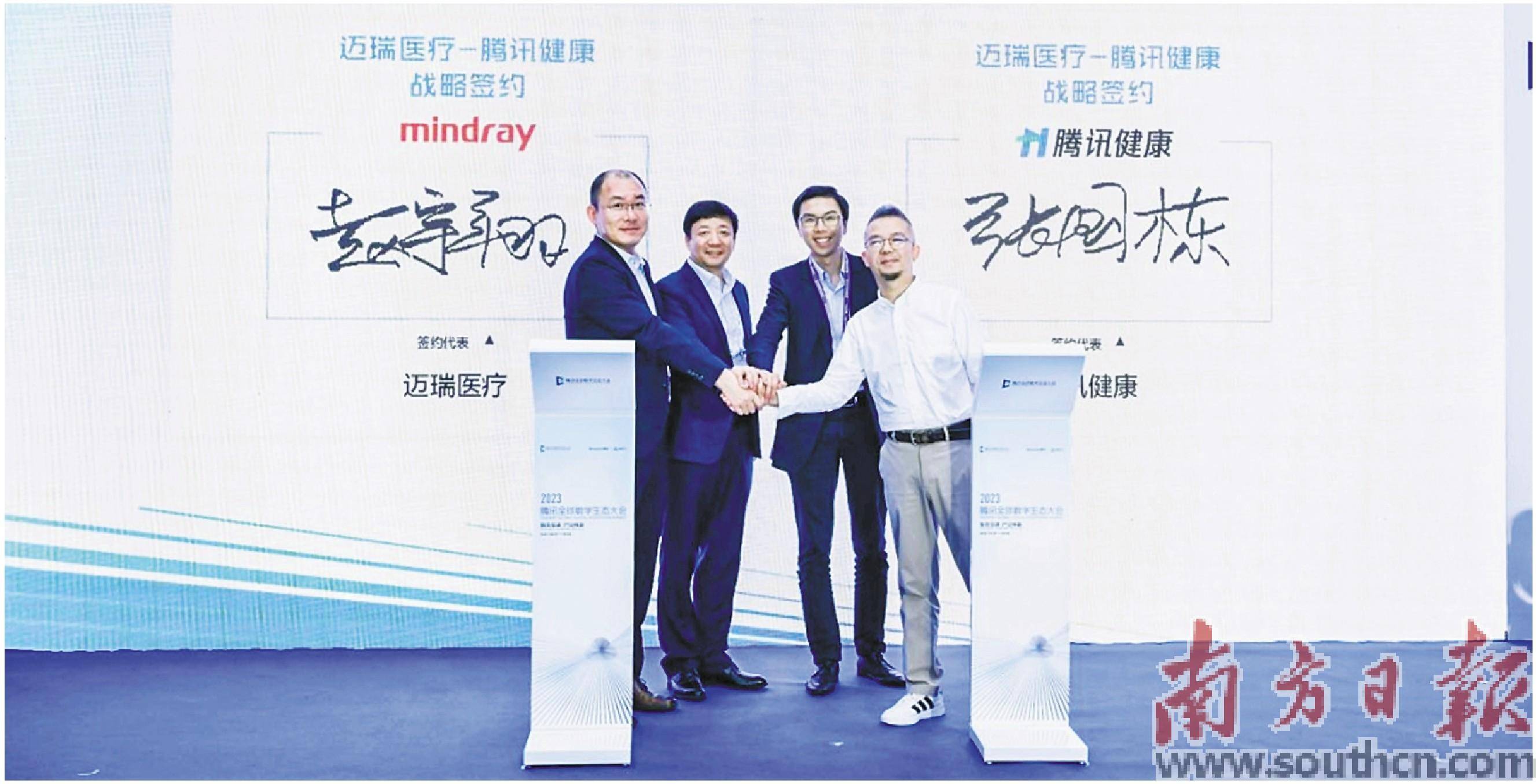 腾讯健康:联手迈瑞医疗助推行业高质量普惠发展