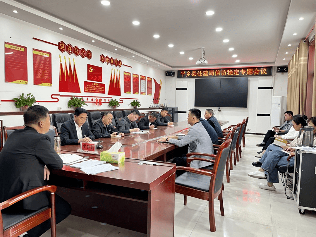 【住建动态】县住建局组织召开信访稳定专题会_工作_领域_会议
