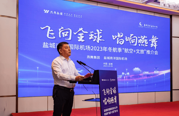 航空文旅双翼齐飞燕舞集团携手盐城机场共赴诗和远方