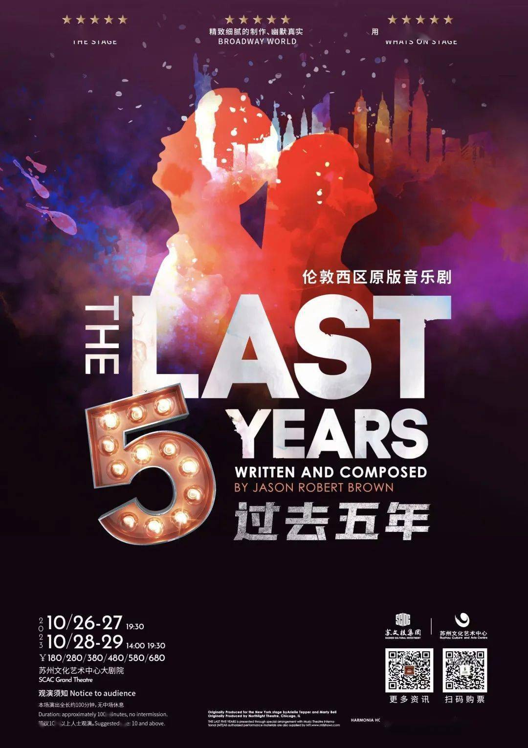 今日节目册 | 伦敦西区原版音乐剧《过去五年》_lenny_theatre_surie