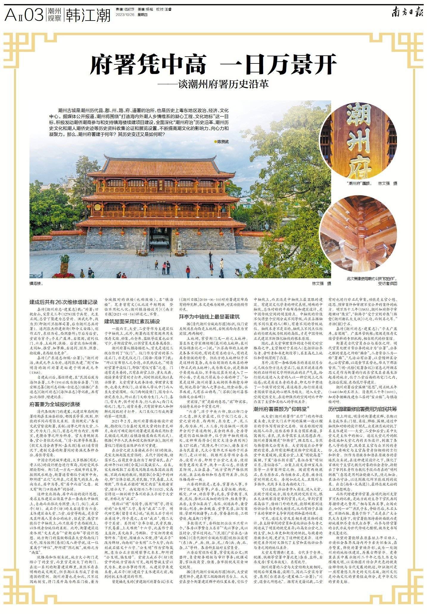 府署凭中高 一日万景开——谈潮州府署历史沿革_镇海楼_建筑_的设计