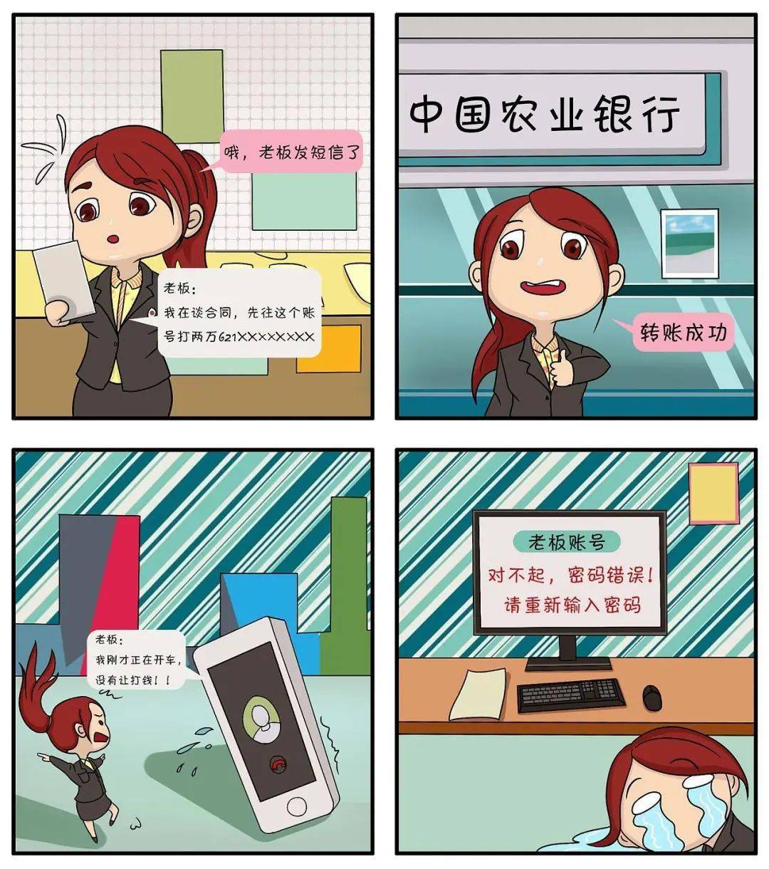 【提醒】防诈骗小知识|每天一遍,远离诈骗_被害人_不法分子_转账