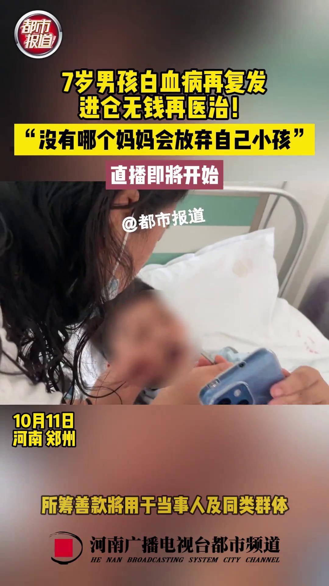7岁男孩白血病再复发,进仓无钱再医治!"没有哪个妈妈会放弃自己小孩.