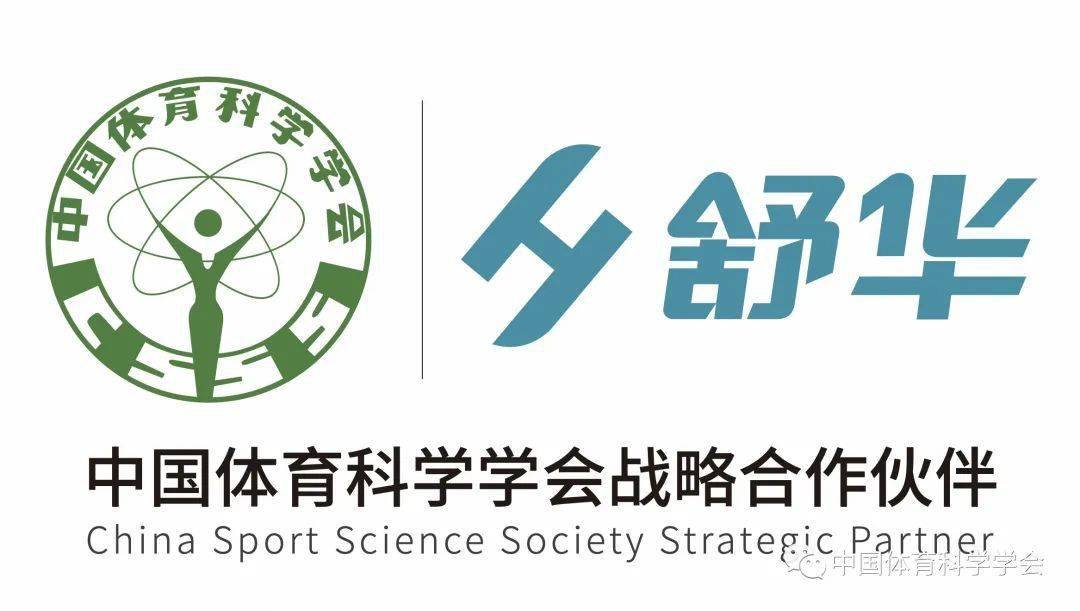 第十三届全国体育科学大会专题报告会场及墙报交流活动安排介绍