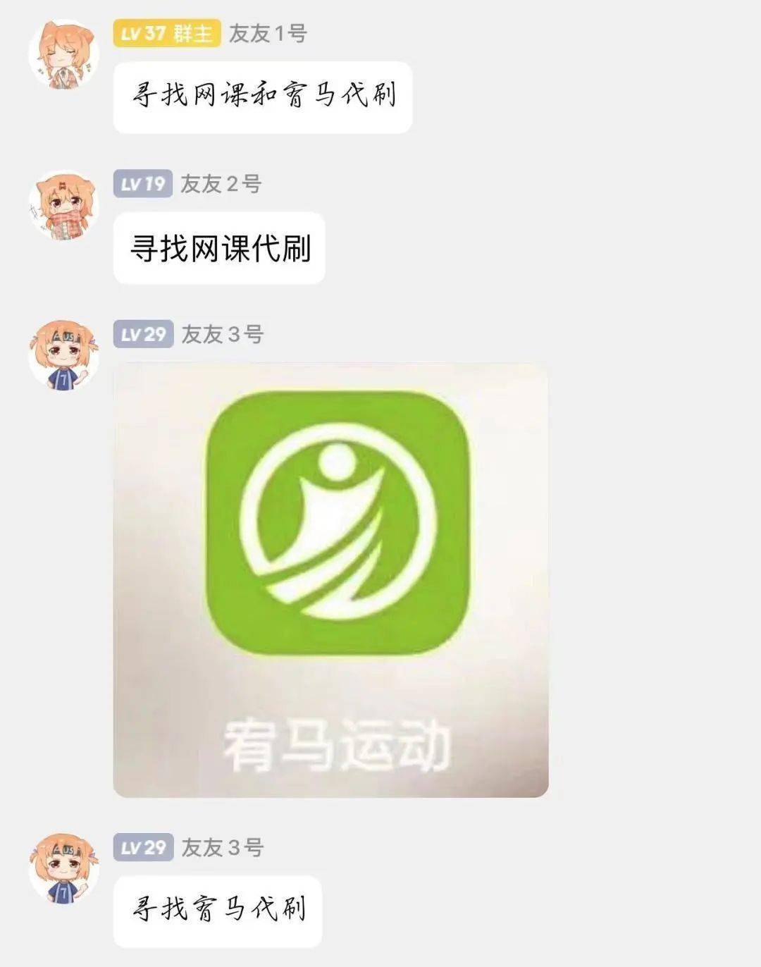 包含代刷网课的人的外挂的词条