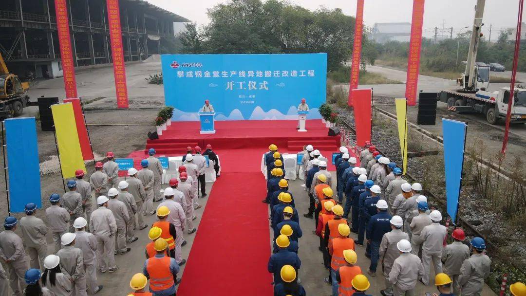 攀成钢金堂钢管产线异地搬迁改造工程正式开工_攀钢_生产_重点