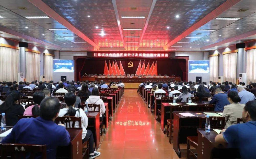 我县举行民营经济高质量发展专题讲座暨2023年度优化营
