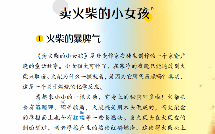 化学方向拓展思政方向拓展地理方向拓展亮点六:本书由语文报社审读