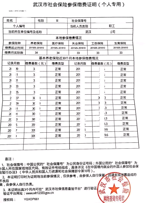 职工作证明，社保证明需带有武汉市社保局授权码，方便工作人员查询）。
