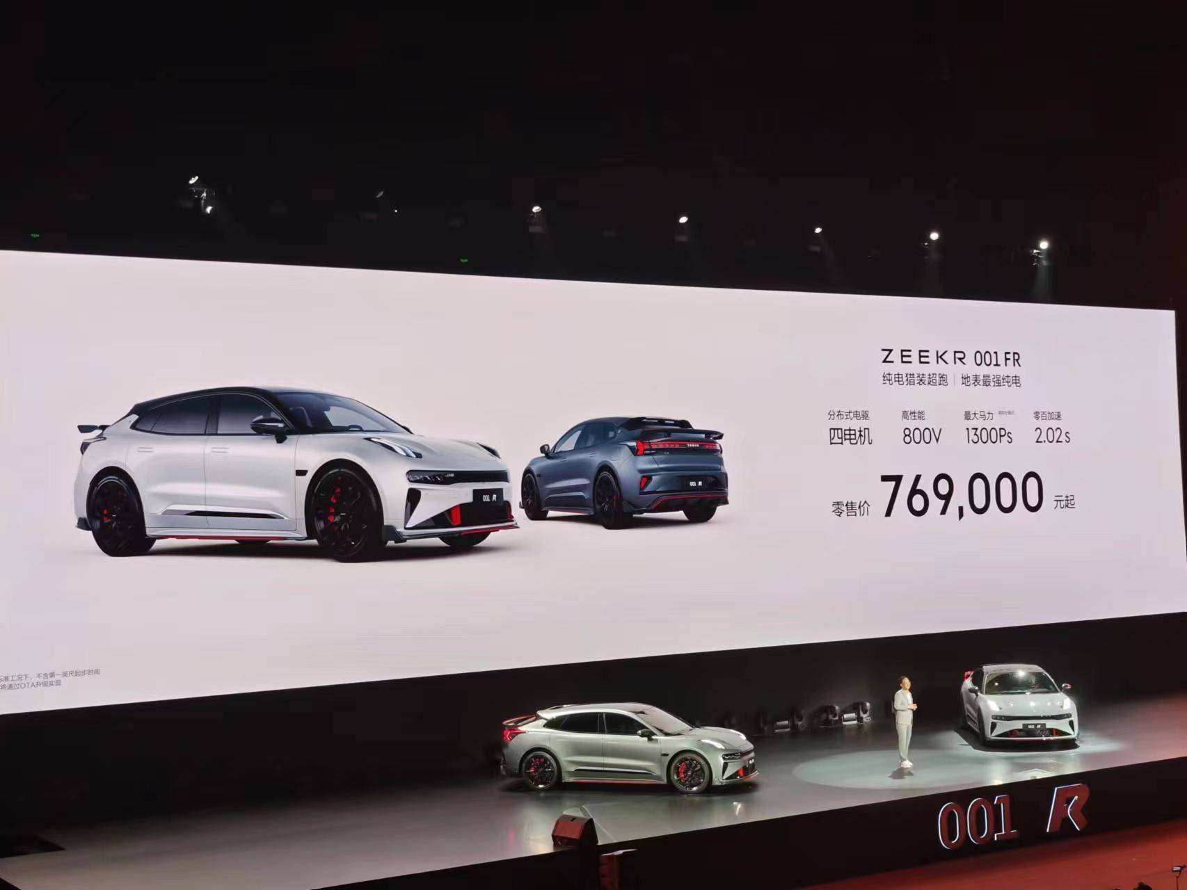 猎装极氪001 FR上市喊出76.9万元高位，要做“真正超跑”_搜狐汽车_搜狐网