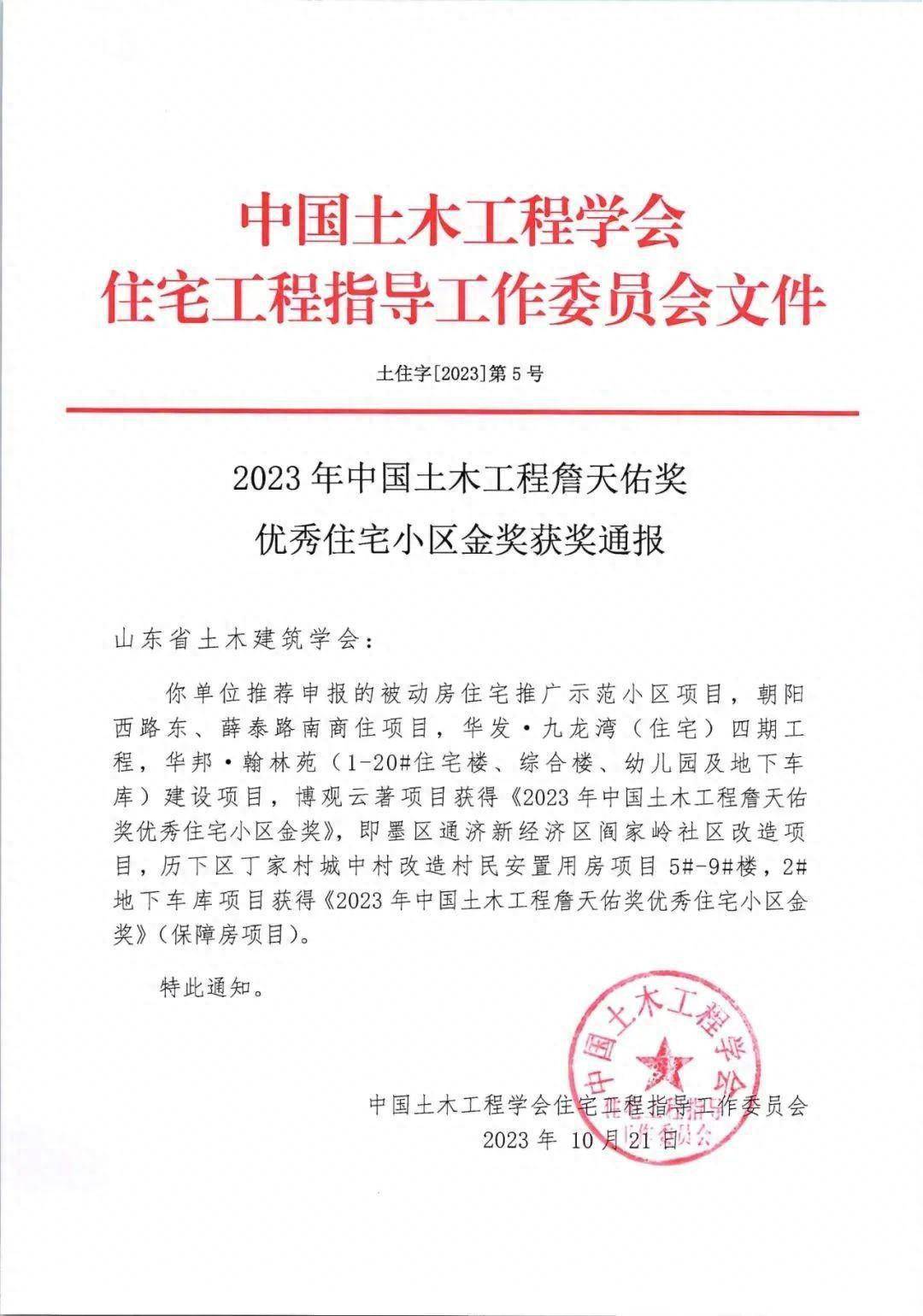 济宁市实现中国土木工程詹天佑奖"零"的突破_项目_质量_创新