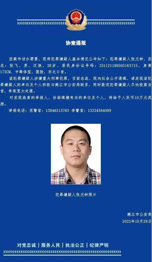 一男子涉嫌重大刑事犯罪目前在逃,嫩江警方发布协查通报_市公安局