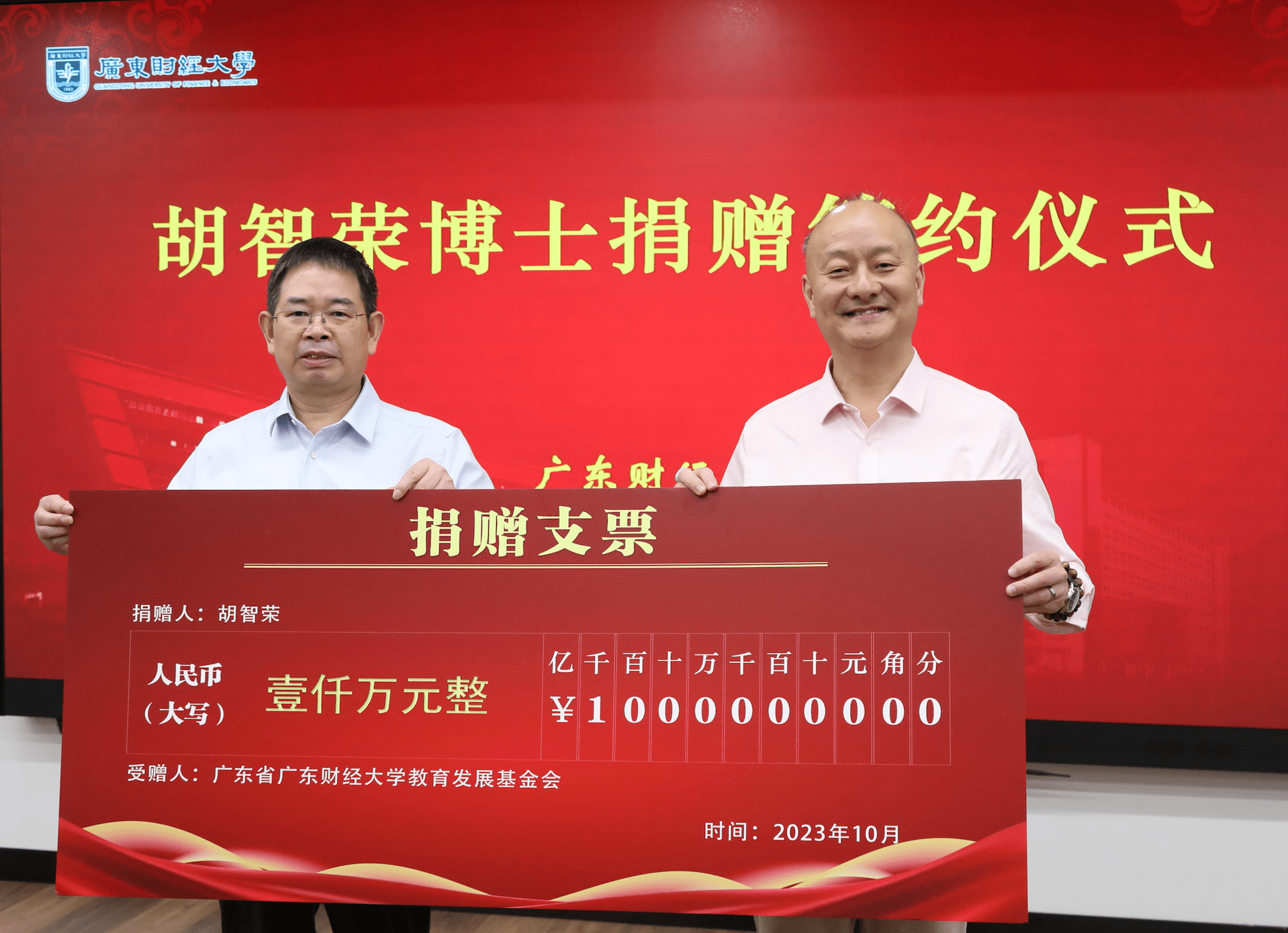 财经大学党委书记郑贤操表示,这是广财建校以来收到的最大一笔捐款