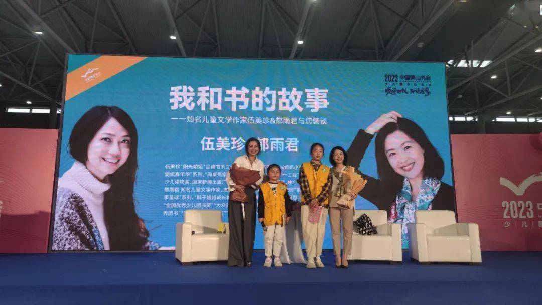 我和书的故事:伍美珍,郁雨君对谈活动在黄山书市举行_写作_成长_创作