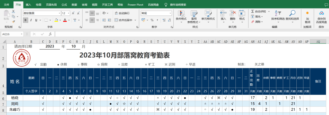 excel考勤表模板