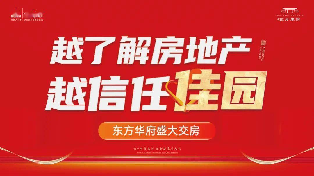 兰陵这一楼盘今天交房,快点看看是你家吧!_东方_华府_业主