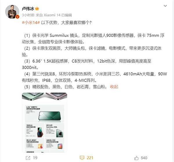 小米14有5大优势！3999元同价位罕见(图2)
