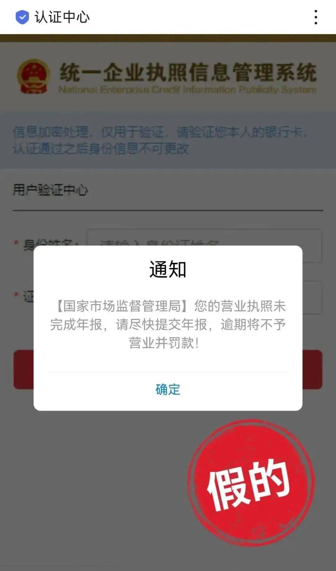 有短信说营业执照状态异常怎么回事