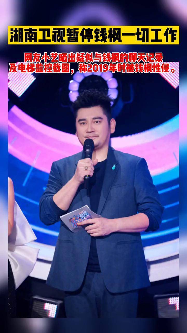 网友小艺晒出疑似与钱枫的聊天记录及电梯监控截图,称2019年时被钱枫