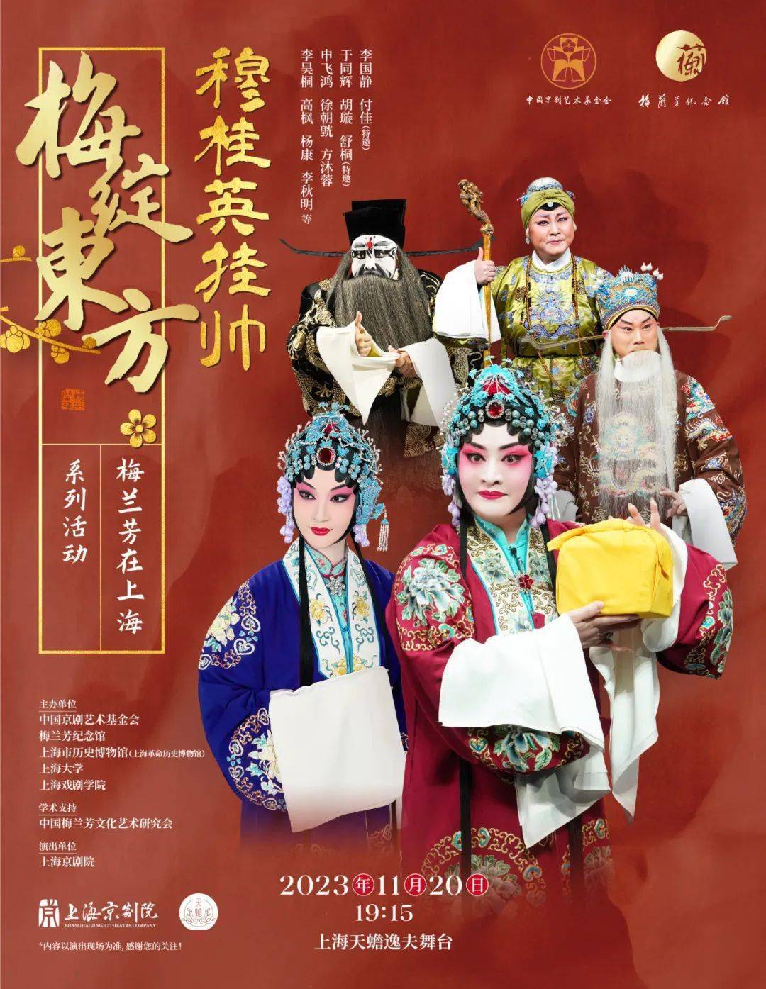 千里江山图,大雷雨······十一月戏单,请收好!_时间_上海_地点