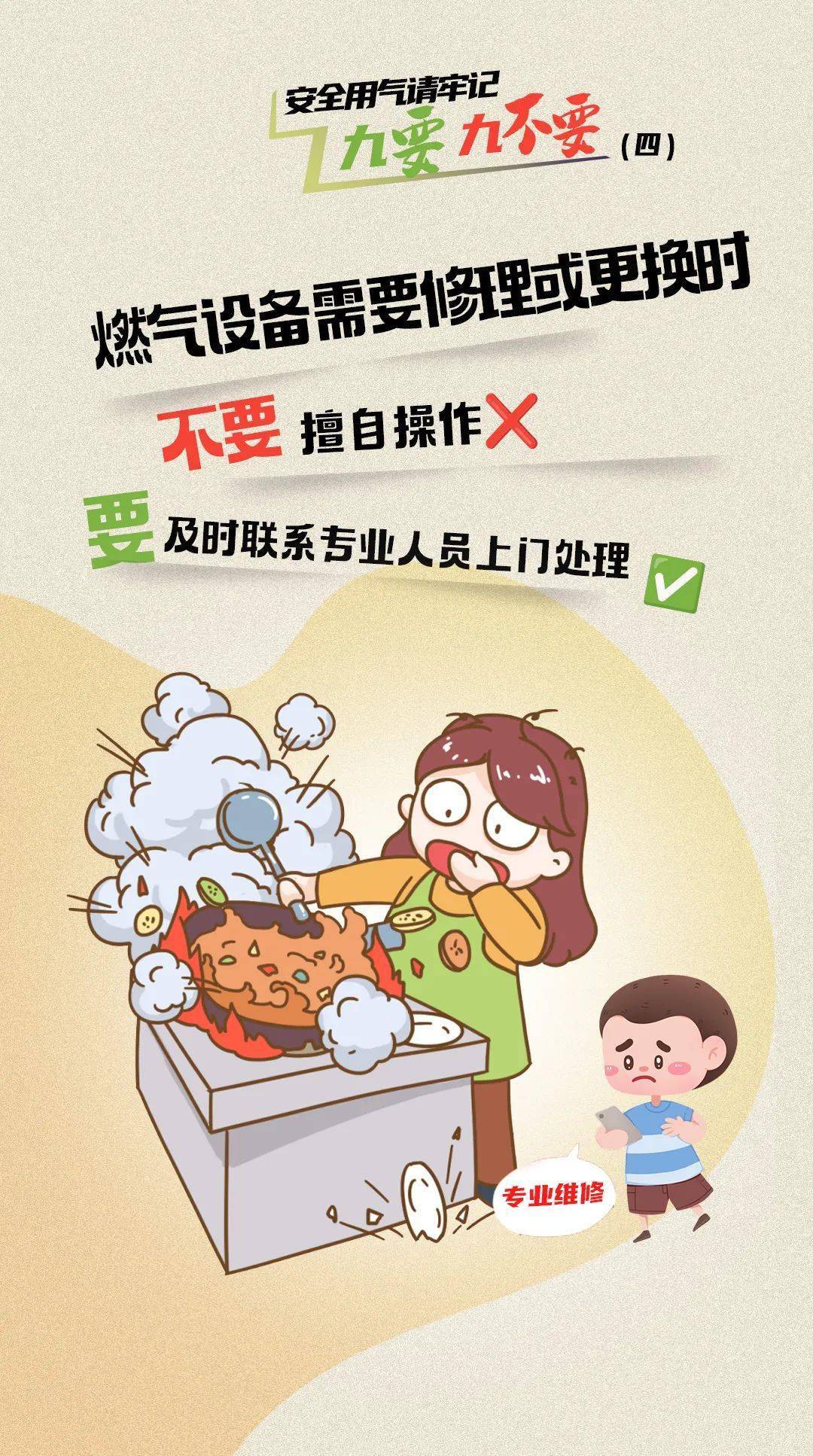 安全生产丨安全用气,牢记九"要"九"不要"_董欣欣_桦川_杨金霖