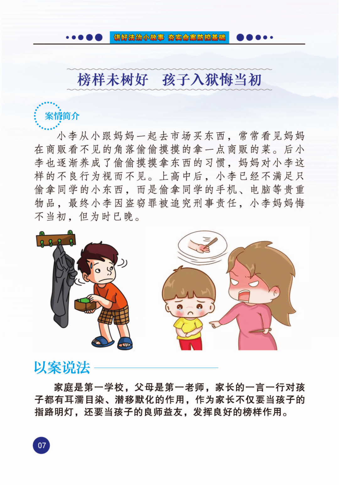 昭通普法小故事(第二辑)_云南_来源