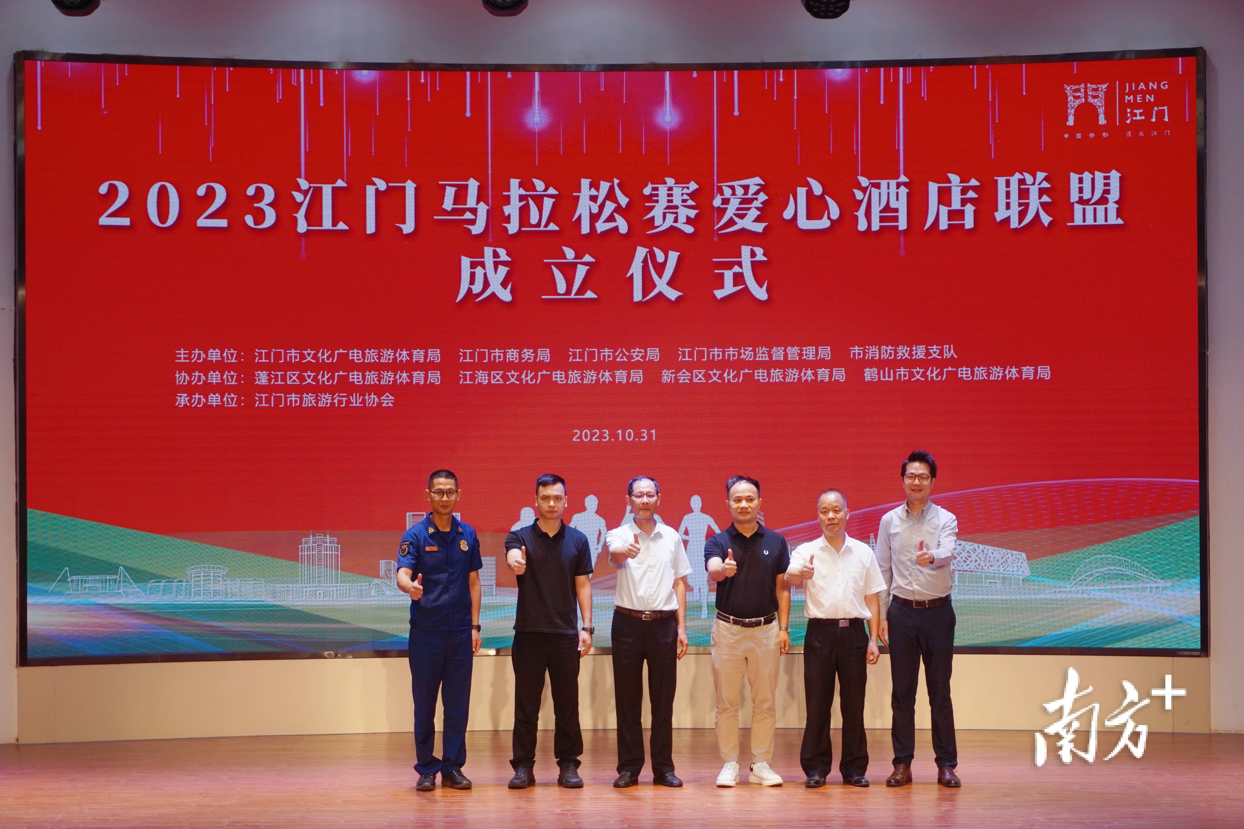 2023江门马拉松赛爱心酒店联盟成立_服务_赛事_旅游