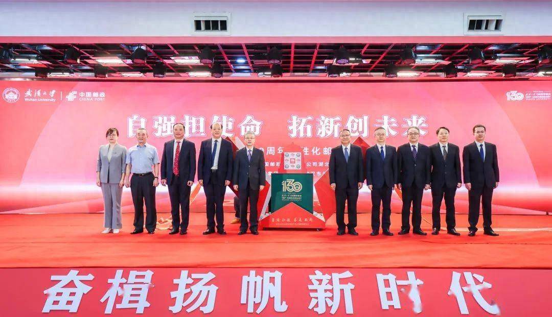 《武汉大学建校130周年》个性化邮票在汉首发_武汉大学党委_邮政_活动