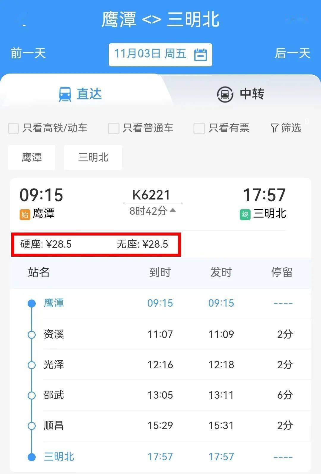 11月1日起,三明北增开旅客列车!票价实惠,线路怀旧