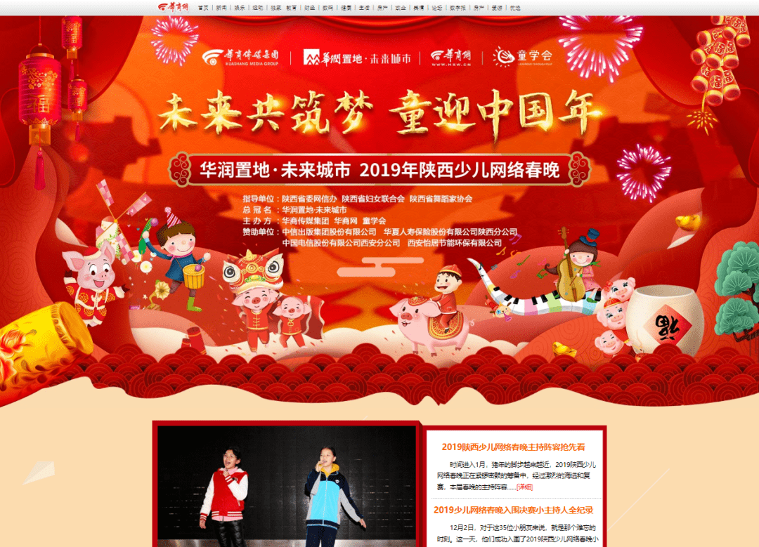 【节目征集】"童迎中国年·陕亮向未来" 2024年陕西少儿网络春晚正式