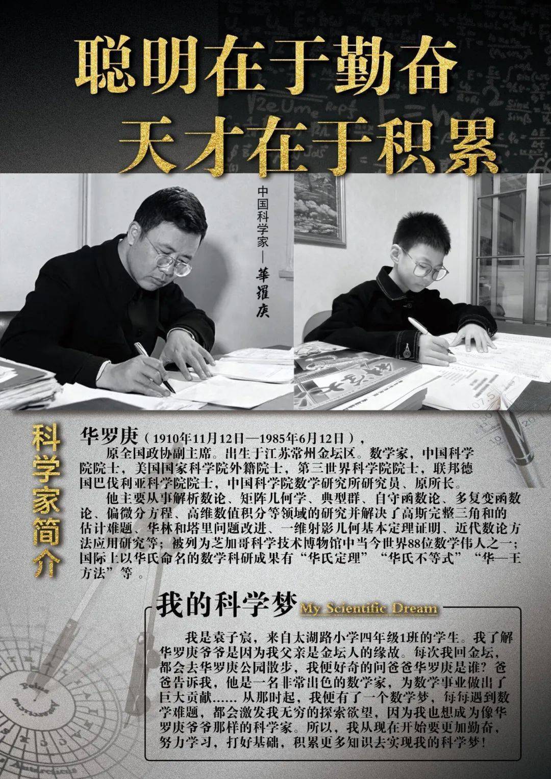 致敬科学家 点亮科学梦 ——第十届"实践月"系列活