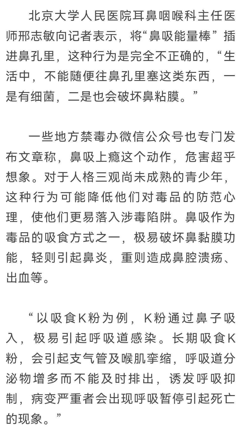 早前媒体报道,中小学校出现了一款名为魔烟爽的"白粉零食",学生们通过