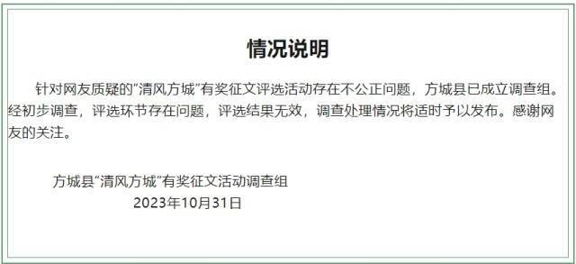 有奖征文23篇获奖作品12篇为同一作者？河南方城文联发布通报