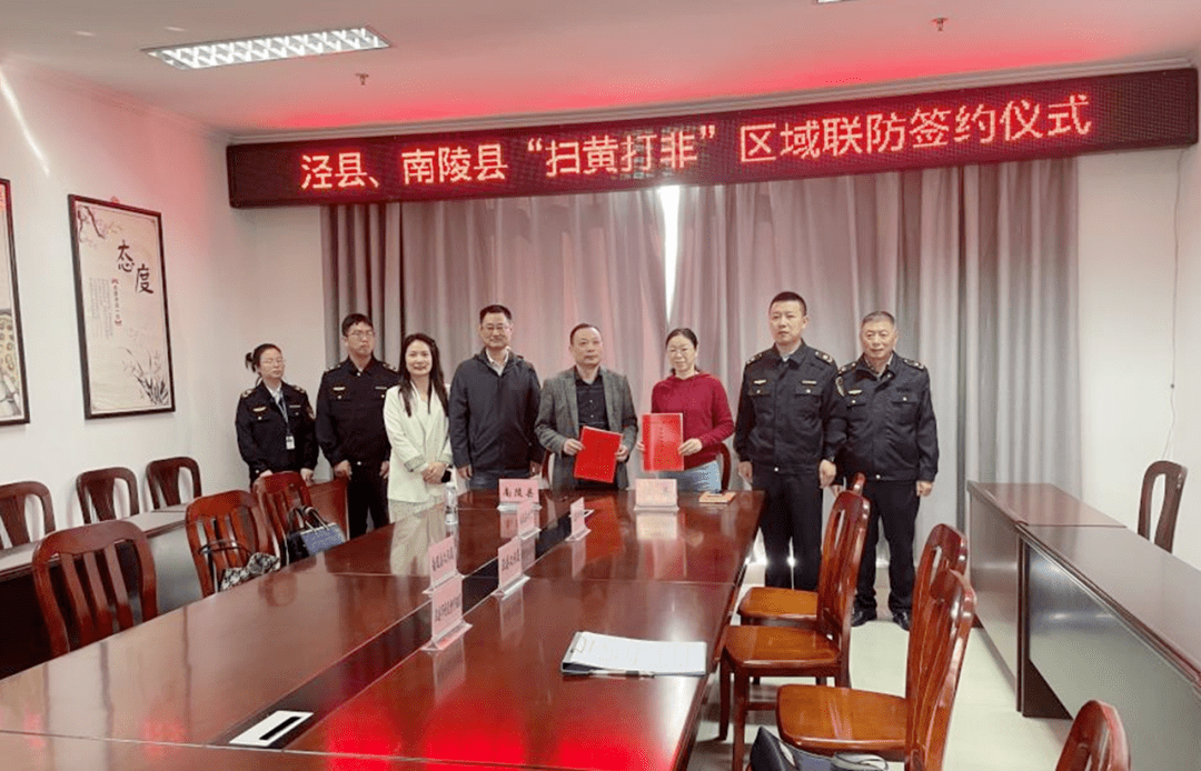 10月24日,县文旅局参加泾县,南陵县"扫黄打非"区域联防工作,实地抽查