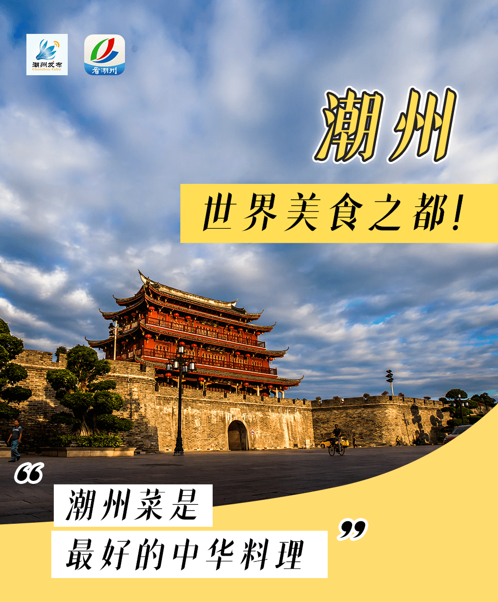 什么是"世界美食之都"?潮州为什么能?_创意_城市_领域
