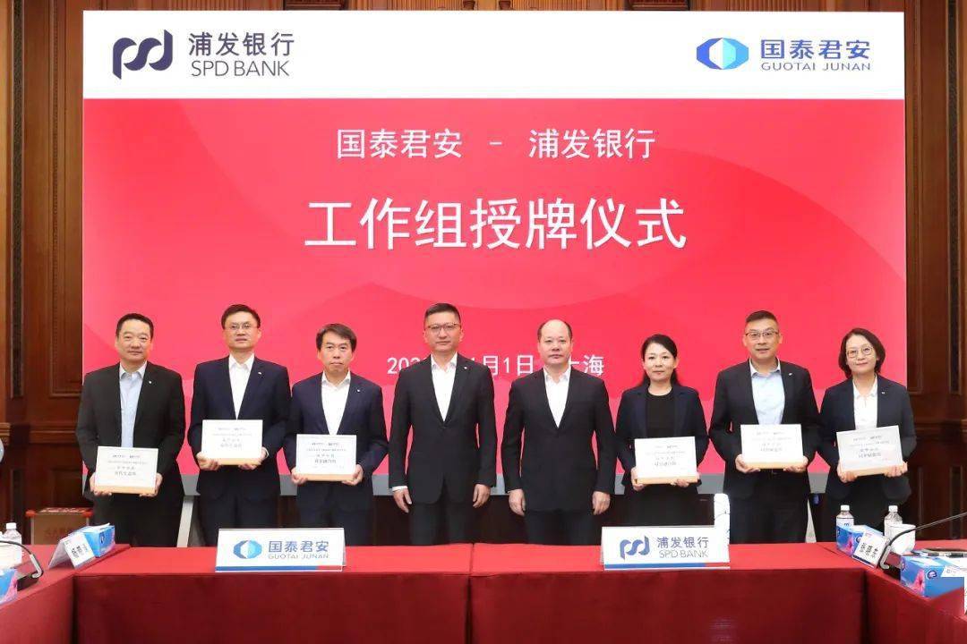 浦发银行与国泰君安证券举行深化战略合作签约仪式暨双方分支机构合作